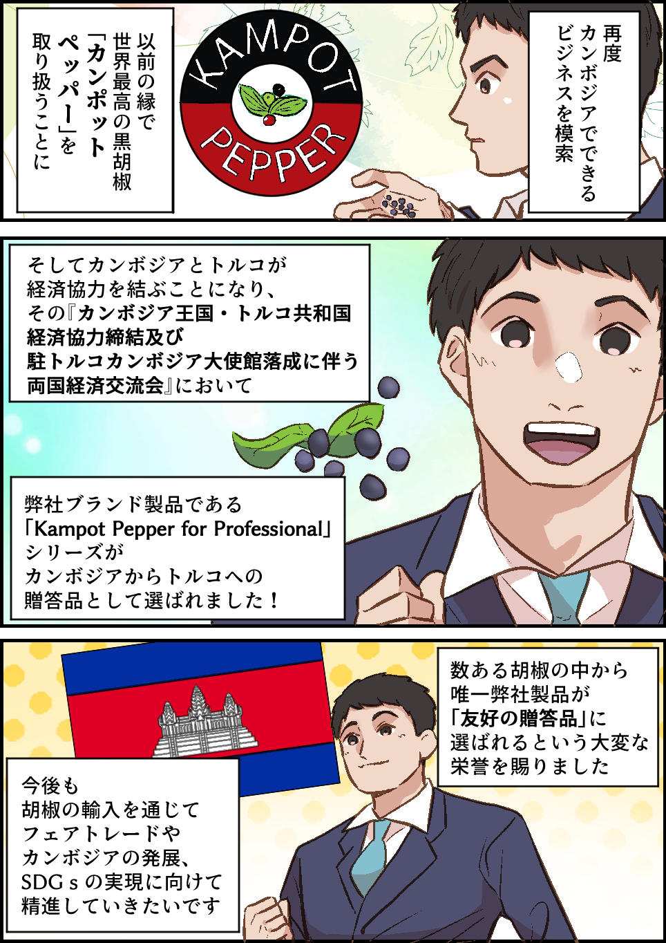 創業ストーリー漫画 6